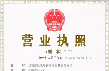 營業(yè)執(zhí)照